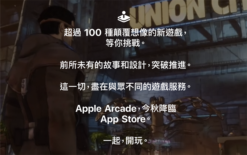 傳 Apple Arcade 遊戲訂閱服務月費 將定在約 NT$150 - 電腦王阿達