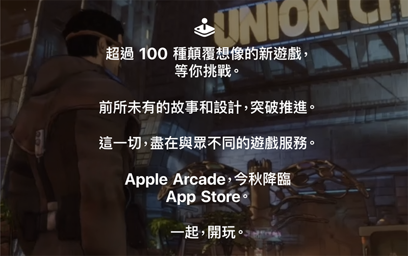 傳 Apple Arcade 遊戲訂閱服務月費 將定在約 NT$150 - 電腦王阿達 傳 Apple Arcade 遊戲訂閱服務月費 將定在約 NT$150 - 電腦王阿達