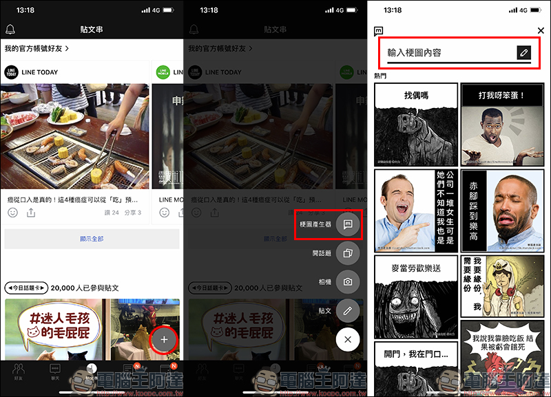 LINE 梗圖產生器 :超豐富趣味梗圖素材、台詞自己填,趕快做梗圖轟炸朋友圈吧! - 電腦王阿達 LINE 梗圖產生器 :超豐富趣味梗圖素材、台詞自己填,趕快做梗圖轟炸朋友圈吧! - 電腦王阿達