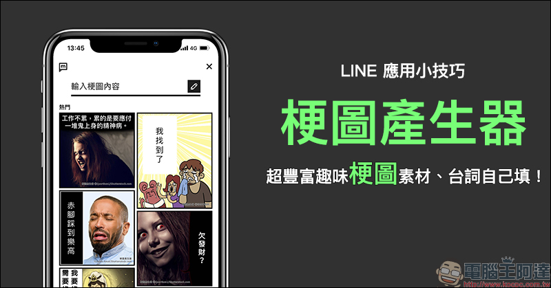 realme 5 系列 印度發表,全系列配備四鏡頭主相機手機,價格依舊「敢越級」 - 電腦王阿達 LINE 梗圖產生器