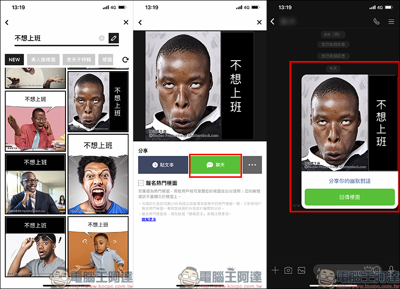 LINE 梗圖產生器 :超豐富趣味梗圖素材、台詞自己填,趕快做梗圖轟炸朋友圈吧! - 電腦王阿達 LINE 梗圖產生器 :超豐富趣味梗圖素材、台詞自己填,趕快做梗圖轟炸朋友圈吧! - 電腦王阿達