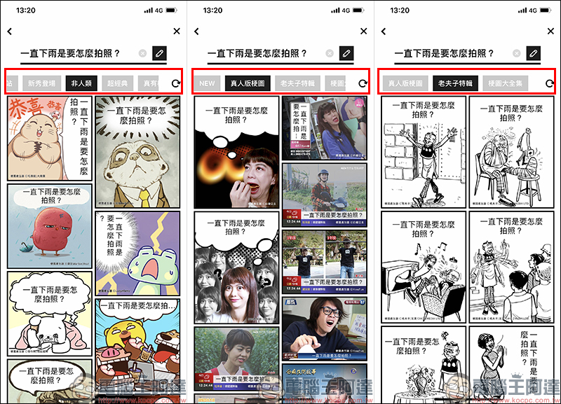 LINE 梗圖產生器 :超豐富趣味梗圖素材、台詞自己填,趕快做梗圖轟炸朋友圈吧! - 電腦王阿達 LINE 梗圖產生器 :超豐富趣味梗圖素材、台詞自己填,趕快做梗圖轟炸朋友圈吧! - 電腦王阿達