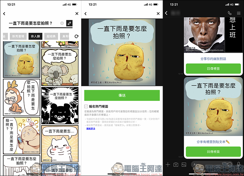 LINE 梗圖產生器 :超豐富趣味梗圖素材、台詞自己填,趕快做梗圖轟炸朋友圈吧! - 電腦王阿達 LINE 梗圖產生器 :超豐富趣味梗圖素材、台詞自己填,趕快做梗圖轟炸朋友圈吧! - 電腦王阿達