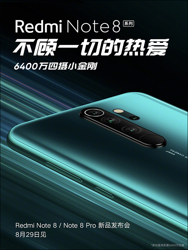 紅米 Redmi Note 8 系列 確定將於 8 月 29 日發表,最高配備 6400 萬畫素四鏡頭主相機 - 電腦王阿達 紅米 Redmi Note 8 系列 確定將於 8 月 29 日發表,最高配備 6400 萬畫素四鏡頭主相機 - 電腦王阿達