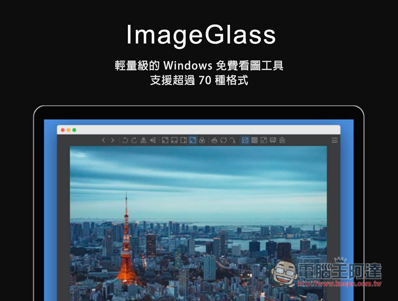 ImageGlass 支援超過 70 種格式,一款輕量級的 Windows 免費看圖工具 - 電腦王阿達 ImageGlass 支援超過 70 種格式,一款輕量級的 Windows 免費看圖工具 - 電腦王阿達