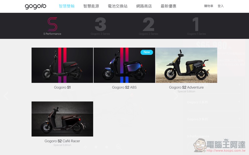 Gogoro S2 ABS 即日開賣,讓你陷入選擇困難 - 電腦王阿達 Gogoro S2 ABS 即日開賣,讓你陷入選擇困難 - 電腦王阿達