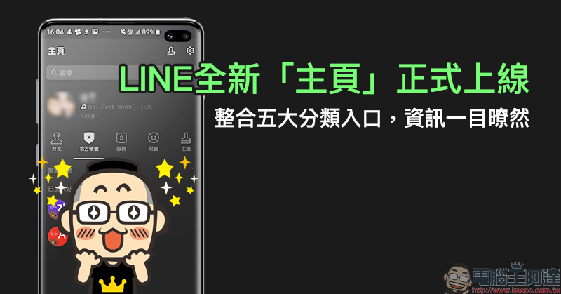 LINE 免費主題 飛天小女警(柔彩繡貼篇)免費試用,加好友即可獲得! - 電腦王阿達 LINE全新「主頁」