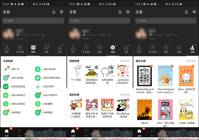 LINE全新「主頁」 正式上線 !整合五大分類入口,資訊一目暸然 - 電腦王阿達 LINE全新「主頁」 正式上線 !整合五大分類入口,資訊一目暸然 - 電腦王阿達