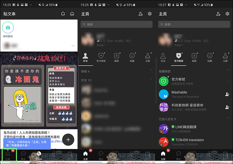 LINE全新「主頁」 正式上線 !整合五大分類入口,資訊一目暸然 - 電腦王阿達 LINE全新「主頁」 正式上線 !整合五大分類入口,資訊一目暸然 - 電腦王阿達