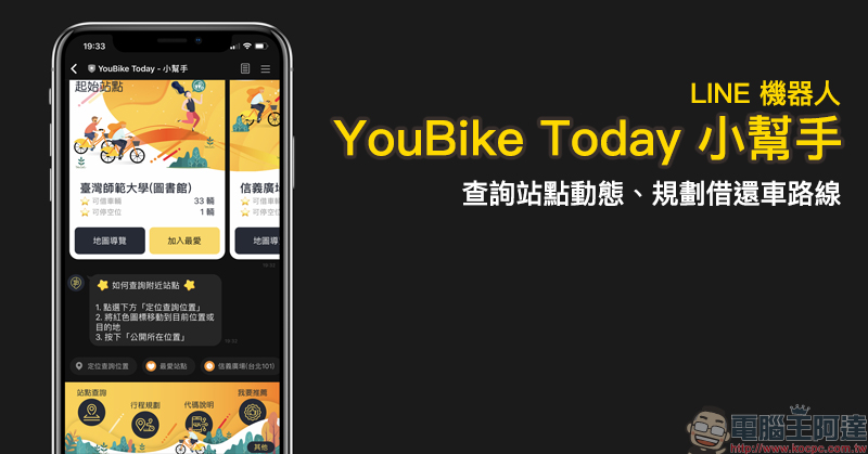 透過 UBike小精靈 讓你的 Google 語音助理更懂 YouBike(使用教學) - 電腦王阿達 透過 UBike小精靈 讓你的 Google 語音助理更懂 YouBike(使用教學) - 電腦王阿達