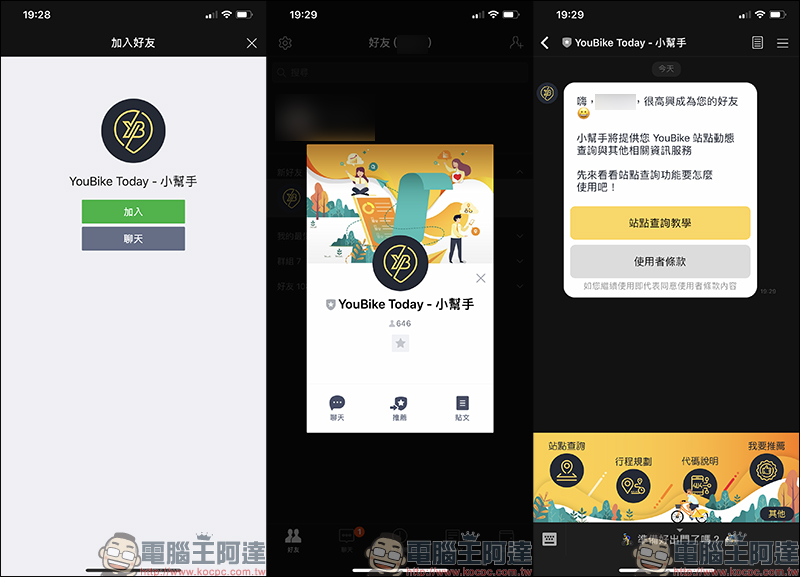 YouBike Today 小幫手 LINE 機器人 : 查詢站點動態、規劃借還車路線, YouBike 通勤族必備! - 電腦王阿達 YouBike Today 小幫手 LINE 機器人 : 查詢站點動態、規劃借還車路線, YouBike 通勤族必備! - 電腦王阿達