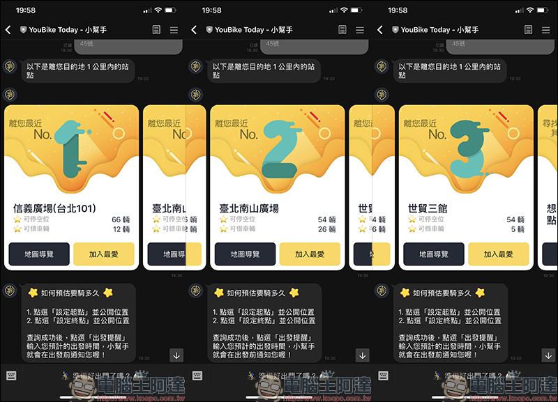 YouBike Today 小幫手 LINE 機器人 : 查詢站點動態、規劃借還車路線, YouBike 通勤族必備! - 電腦王阿達 YouBike Today 小幫手 LINE 機器人 : 查詢站點動態、規劃借還車路線, YouBike 通勤族必備! - 電腦王阿達