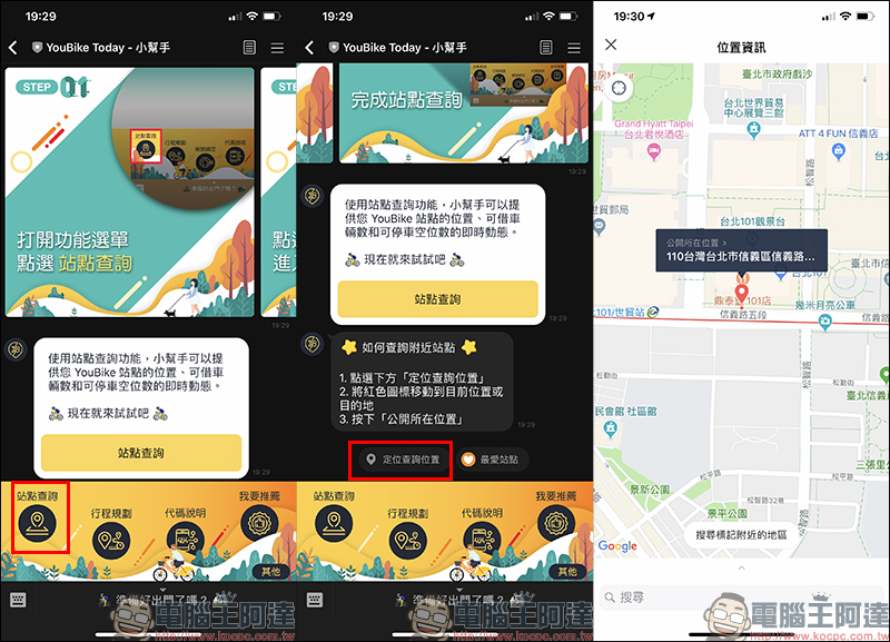 YouBike Today 小幫手 LINE 機器人 : 查詢站點動態、規劃借還車路線, YouBike 通勤族必備! - 電腦王阿達 YouBike Today 小幫手 LINE 機器人 : 查詢站點動態、規劃借還車路線, YouBike 通勤族必備! - 電腦王阿達