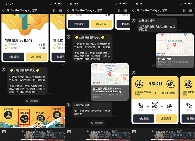 YouBike Today 小幫手 LINE 機器人 : 查詢站點動態、規劃借還車路線, YouBike 通勤族必備! - 電腦王阿達 YouBike Today 小幫手 LINE 機器人 : 查詢站點動態、規劃借還車路線, YouBike 通勤族必備! - 電腦王阿達