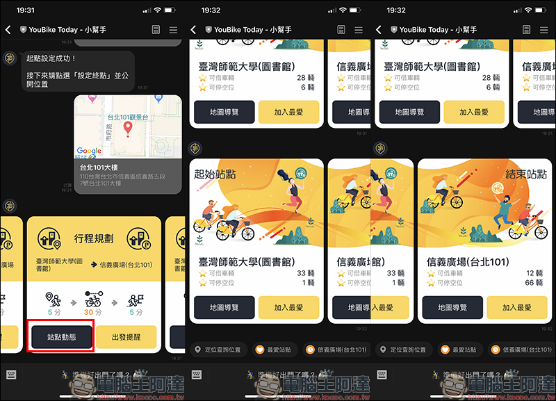 YouBike Today 小幫手 LINE 機器人 : 查詢站點動態、規劃借還車路線, YouBike 通勤族必備! - 電腦王阿達 YouBike Today 小幫手 LINE 機器人 : 查詢站點動態、規劃借還車路線, YouBike 通勤族必備! - 電腦王阿達