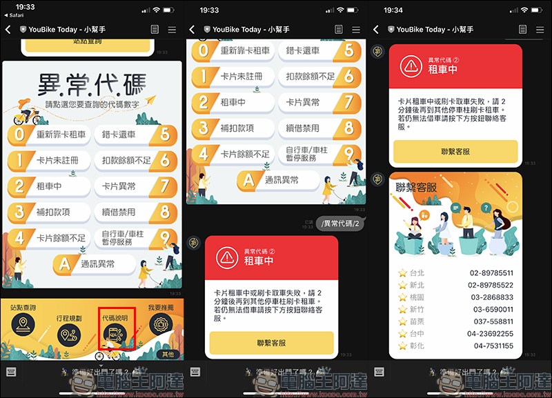 YouBike Today 小幫手 LINE 機器人 : 查詢站點動態、規劃借還車路線, YouBike 通勤族必備! - 電腦王阿達 YouBike Today 小幫手 LINE 機器人 : 查詢站點動態、規劃借還車路線, YouBike 通勤族必備! - 電腦王阿達