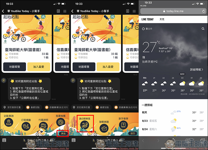 YouBike Today 小幫手 LINE 機器人 : 查詢站點動態、規劃借還車路線, YouBike 通勤族必備! - 電腦王阿達 YouBike Today 小幫手 LINE 機器人 : 查詢站點動態、規劃借還車路線, YouBike 通勤族必備! - 電腦王阿達
