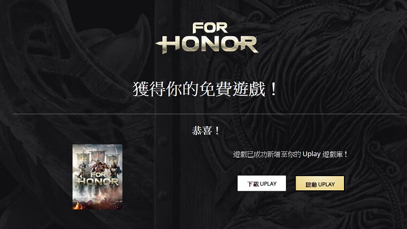 Ubisoft《 榮耀戰魂 》標準版 至8 月 27 日開放限時免費下載 - 電腦王阿達 Ubisoft《 榮耀戰魂 》標準版 至8 月 27 日開放限時免費下載 - 電腦王阿達