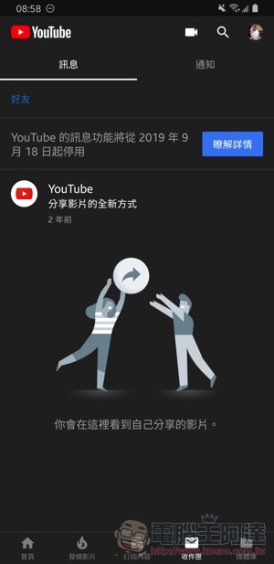 快備份！Google 又砍訊息功能，這次輪到 YouTube Messages （教學） - 電腦王阿達