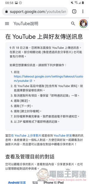 快備份!Google 又砍訊息功能,這次輪到 YouTube Messages (教學) - 電腦王阿達 快備份!Google 又砍訊息功能,這次輪到 YouTube Messages (教學) - 電腦王阿達