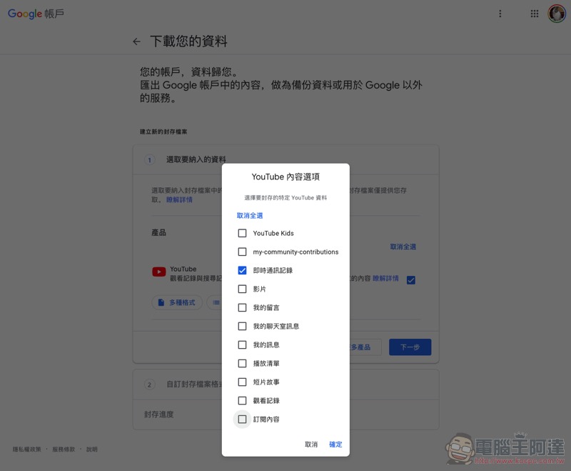 快備份!Google 又砍訊息功能,這次輪到 YouTube Messages (教學) - 電腦王阿達 快備份!Google 又砍訊息功能,這次輪到 YouTube Messages (教學) - 電腦王阿達