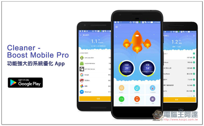 Cleaner - Boost Mobile Pro 功能強大的系統優化 App 效能加速、垃圾清除、CPU 降溫等(原價 120 元,限免中) - 電腦王阿達 Cleaner