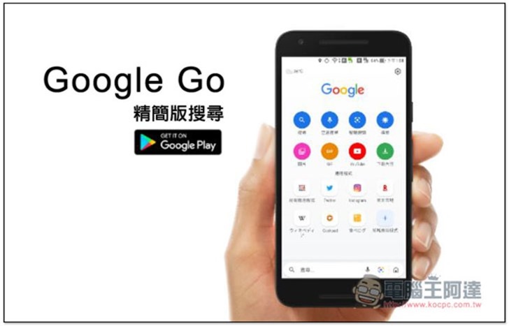 Google Go 精簡版搜尋 App 正式開放給所有人下載使用,而實際好用嗎?(心得分享) - 電腦王阿達 Google Go ,0