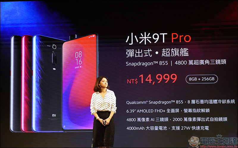 小米 9T Pro 正式在台發表 ,小米空氣淨化器 Pro 等多款小米新品同步亮相! - 電腦王阿達 小米 9T Pro 正式在台發表 ,小米空氣淨化器 Pro 等多款小米新品同步亮相! - 電腦王阿達