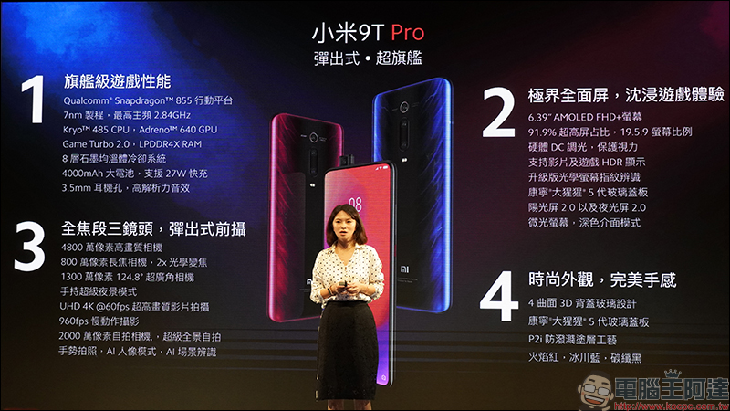 小米 9T Pro 正式在台發表 ,小米空氣淨化器 Pro 等多款小米新品同步亮相! - 電腦王阿達 小米 9T Pro 正式在台發表 ,小米空氣淨化器 Pro 等多款小米新品同步亮相! - 電腦王阿達