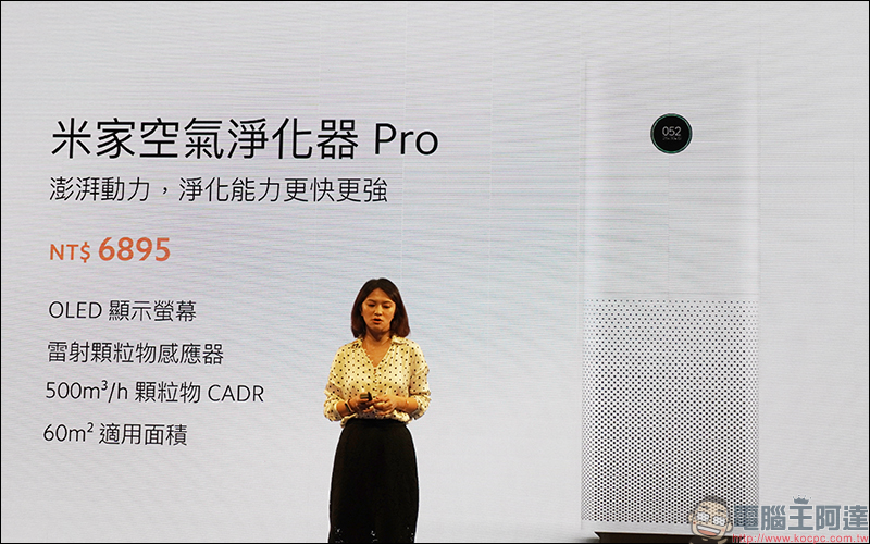 小米 9T Pro 正式在台發表 ，小米空氣淨化器 Pro 等多款小米新品同步亮相！ - 電腦王阿達