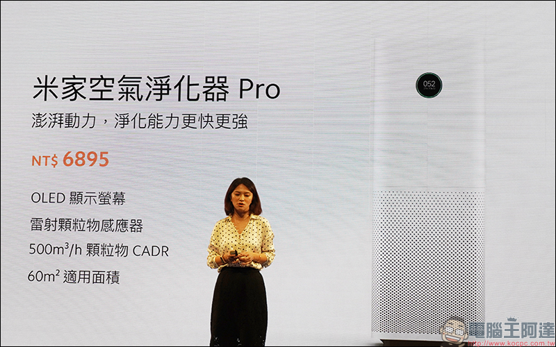 小米 9T Pro 正式在台發表 ,小米空氣淨化器 Pro 等多款小米新品同步亮相! - 電腦王阿達 小米 9T Pro 正式在台發表 ,小米空氣淨化器 Pro 等多款小米新品同步亮相! - 電腦王阿達