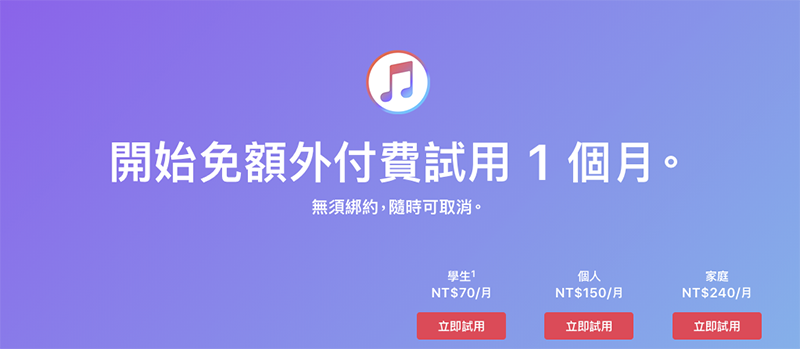 Apple Music 試用期剛縮短, Spotify 回馬槍將試用期延長到 3 個月 - 電腦王阿達 Apple Music 試用期剛縮短, Spotify 回馬槍將試用期延長到 3 個月 - 電腦王阿達