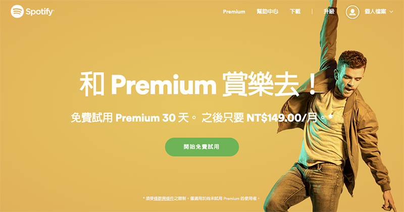 Apple Music 試用期剛縮短, Spotify 回馬槍將試用期延長到 3 個月 - 電腦王阿達 Apple Music 試用期剛縮短, Spotify 回馬槍將試用期延長到 3 個月 - 電腦王阿達
