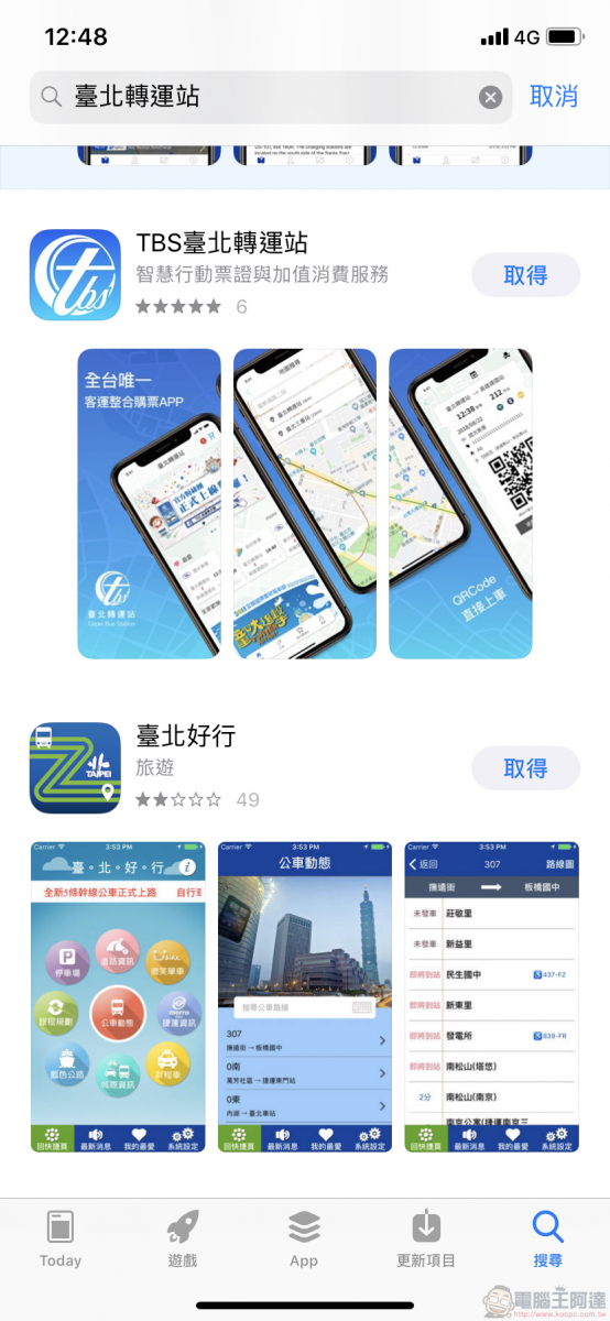 TBS臺北轉運站 App 智慧行動購票開放試營運 實測訂退票等功能 - 電腦王阿達 TBS臺北轉運站 App 智慧行動購票開放試營運 實測訂退票等功能 - 電腦王阿達