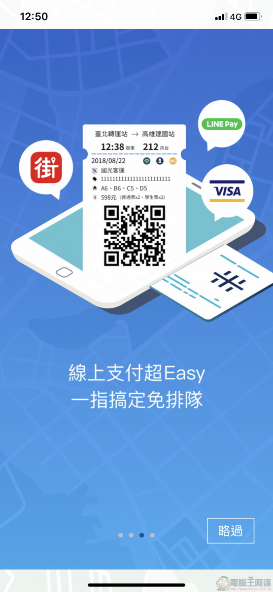 TBS臺北轉運站 App 智慧行動購票開放試營運 實測訂退票等功能 - 電腦王阿達 TBS臺北轉運站 App 智慧行動購票開放試營運 實測訂退票等功能 - 電腦王阿達