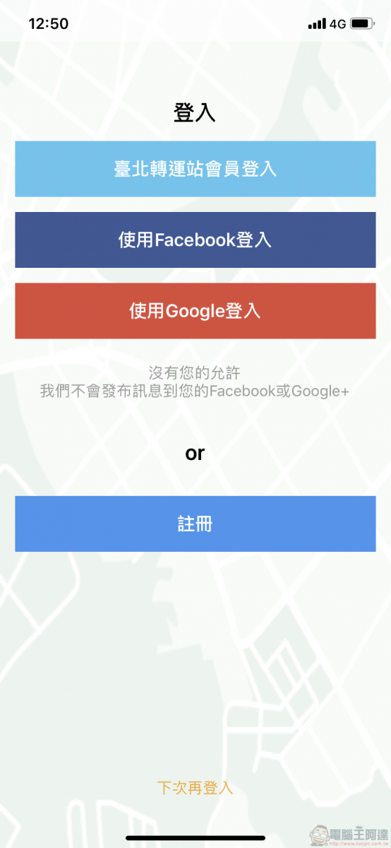 TBS臺北轉運站 App 智慧行動購票開放試營運 實測訂退票等功能 - 電腦王阿達 TBS臺北轉運站 App 智慧行動購票開放試營運 實測訂退票等功能 - 電腦王阿達