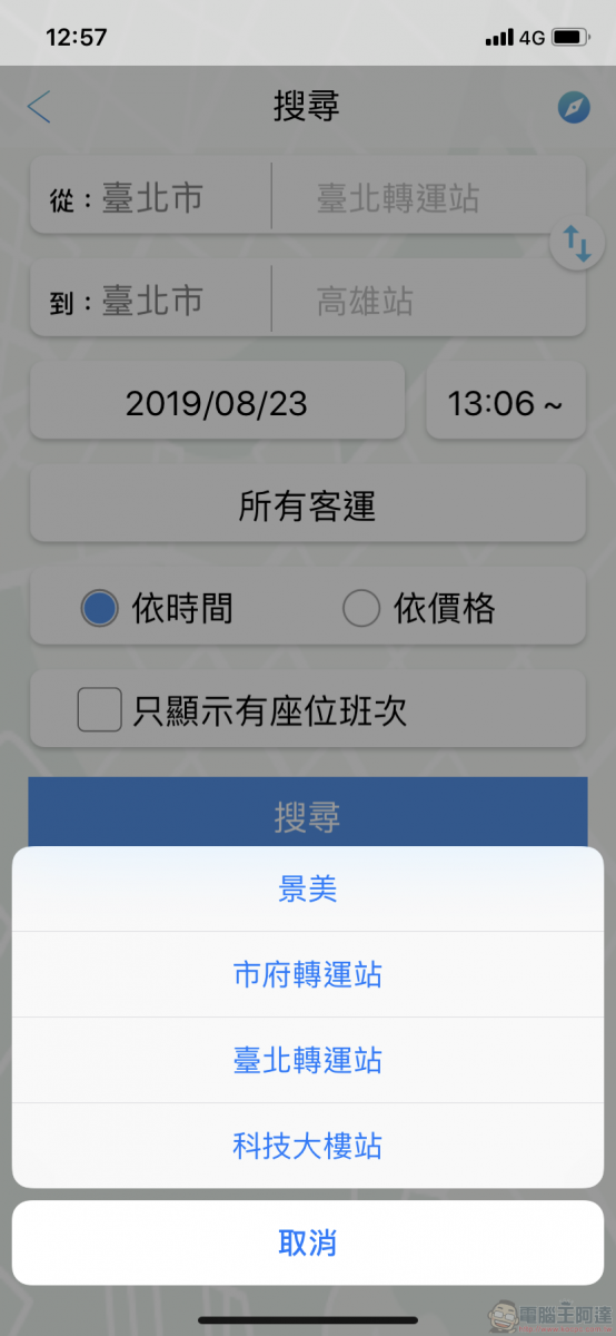 TBS臺北轉運站 App 智慧行動購票開放試營運 實測訂退票等功能 - 電腦王阿達 TBS臺北轉運站 App 智慧行動購票開放試營運 實測訂退票等功能 - 電腦王阿達