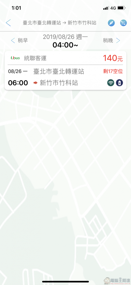 TBS臺北轉運站 App 智慧行動購票開放試營運 實測訂退票等功能 - 電腦王阿達 TBS臺北轉運站 App 智慧行動購票開放試營運 實測訂退票等功能 - 電腦王阿達