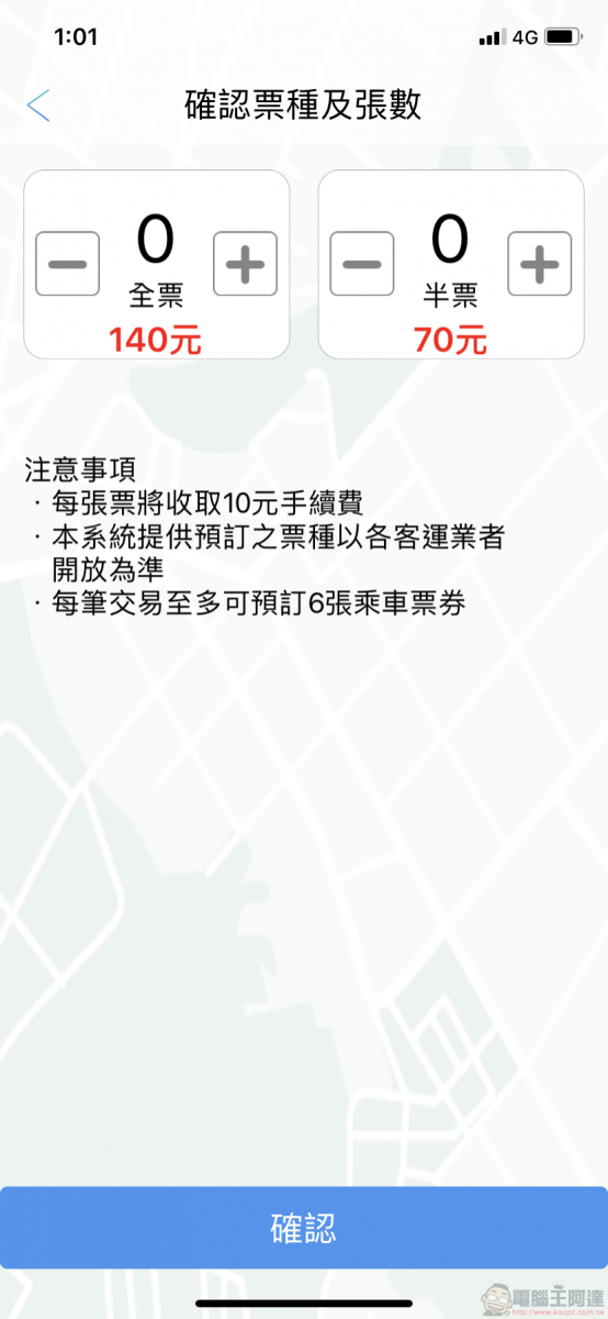 TBS臺北轉運站 App 智慧行動購票開放試營運 實測訂退票等功能 - 電腦王阿達 TBS臺北轉運站 App 智慧行動購票開放試營運 實測訂退票等功能 - 電腦王阿達