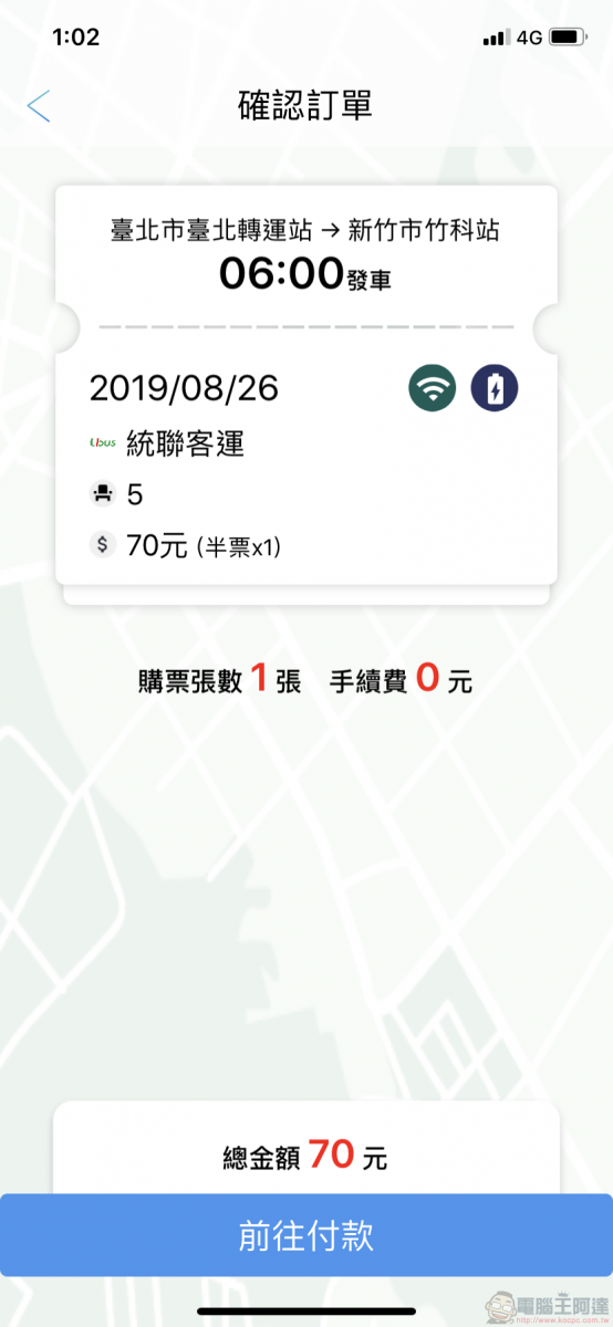 TBS臺北轉運站 App 智慧行動購票開放試營運 實測訂退票等功能 - 電腦王阿達 TBS臺北轉運站 App 智慧行動購票開放試營運 實測訂退票等功能 - 電腦王阿達