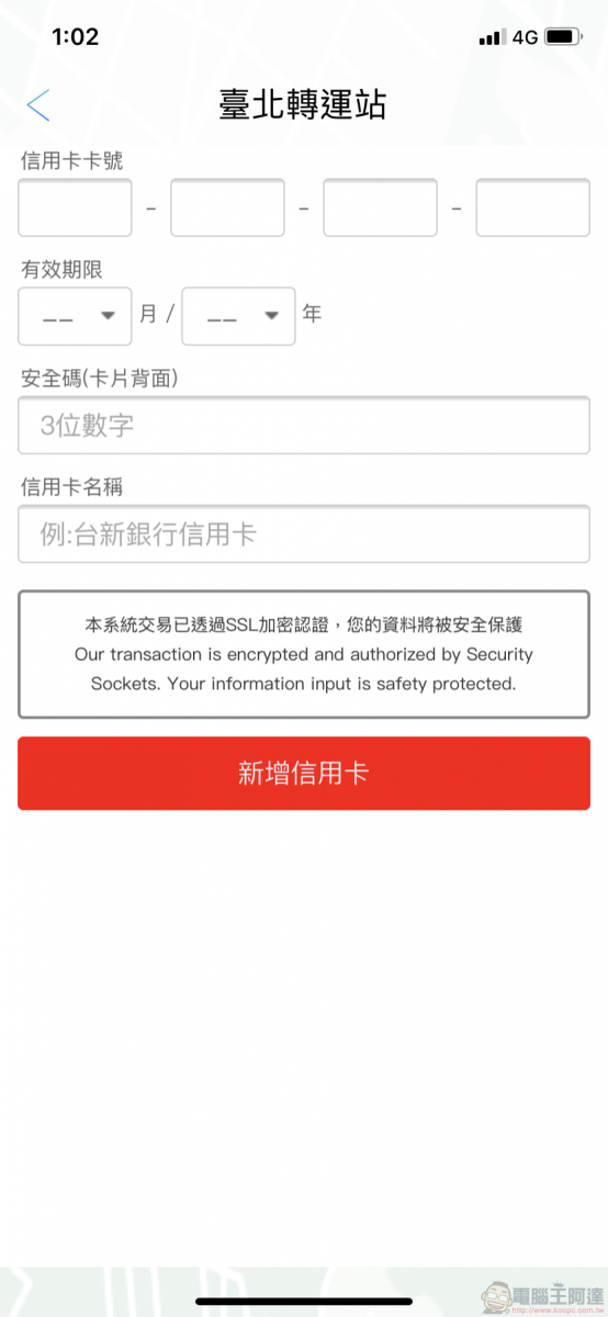 TBS臺北轉運站 App 智慧行動購票開放試營運 實測訂退票等功能 - 電腦王阿達 TBS臺北轉運站 App 智慧行動購票開放試營運 實測訂退票等功能 - 電腦王阿達