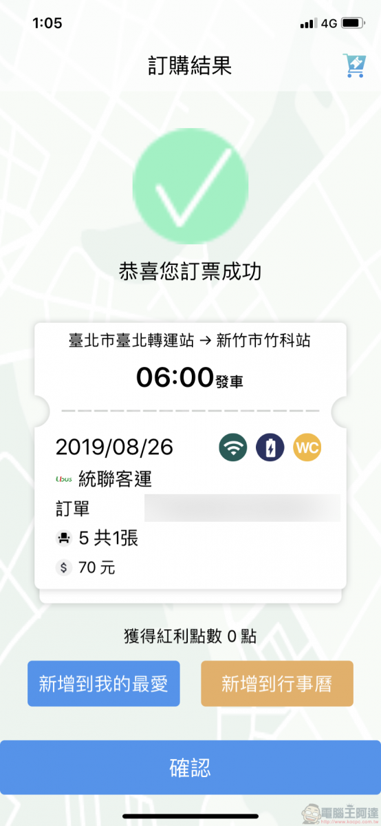 TBS臺北轉運站 App 智慧行動購票開放試營運 實測訂退票等功能 - 電腦王阿達 TBS臺北轉運站 App 智慧行動購票開放試營運 實測訂退票等功能 - 電腦王阿達