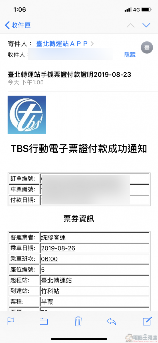 TBS臺北轉運站 App 智慧行動購票開放試營運 實測訂退票等功能 - 電腦王阿達 TBS臺北轉運站 App 智慧行動購票開放試營運 實測訂退票等功能 - 電腦王阿達