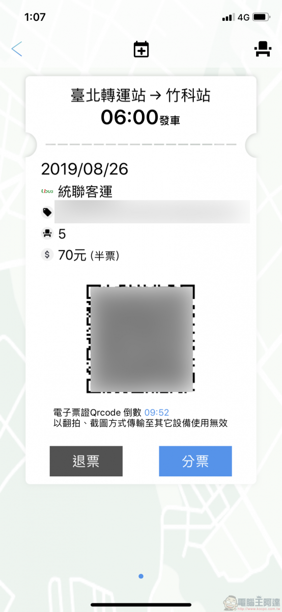 TBS臺北轉運站 App 智慧行動購票開放試營運 實測訂退票等功能 - 電腦王阿達 TBS臺北轉運站 App 智慧行動購票開放試營運 實測訂退票等功能 - 電腦王阿達