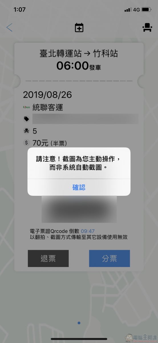 TBS臺北轉運站 App 智慧行動購票開放試營運 實測訂退票等功能 - 電腦王阿達 TBS臺北轉運站 App 智慧行動購票開放試營運 實測訂退票等功能 - 電腦王阿達