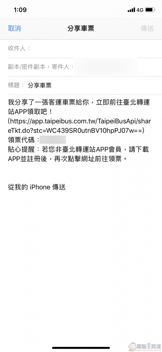 TBS臺北轉運站 App 智慧行動購票開放試營運 實測訂退票等功能 - 電腦王阿達 TBS臺北轉運站 App 智慧行動購票開放試營運 實測訂退票等功能 - 電腦王阿達