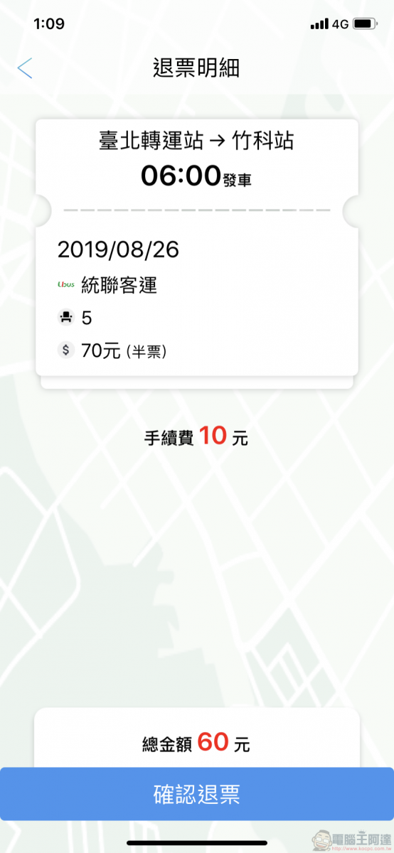 TBS臺北轉運站 App 智慧行動購票開放試營運 實測訂退票等功能 - 電腦王阿達 TBS臺北轉運站 App 智慧行動購票開放試營運 實測訂退票等功能 - 電腦王阿達