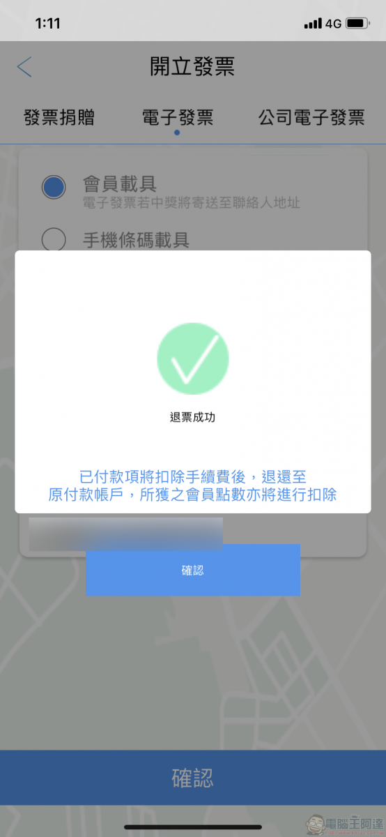 TBS臺北轉運站 App 智慧行動購票開放試營運 實測訂退票等功能 - 電腦王阿達 TBS臺北轉運站 App 智慧行動購票開放試營運 實測訂退票等功能 - 電腦王阿達