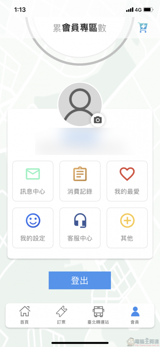 TBS臺北轉運站 App 智慧行動購票開放試營運 實測訂退票等功能 - 電腦王阿達 TBS臺北轉運站 App 智慧行動購票開放試營運 實測訂退票等功能 - 電腦王阿達