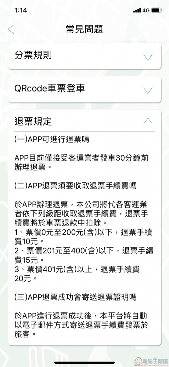 TBS臺北轉運站 App 智慧行動購票開放試營運 實測訂退票等功能 - 電腦王阿達 TBS臺北轉運站 App 智慧行動購票開放試營運 實測訂退票等功能 - 電腦王阿達